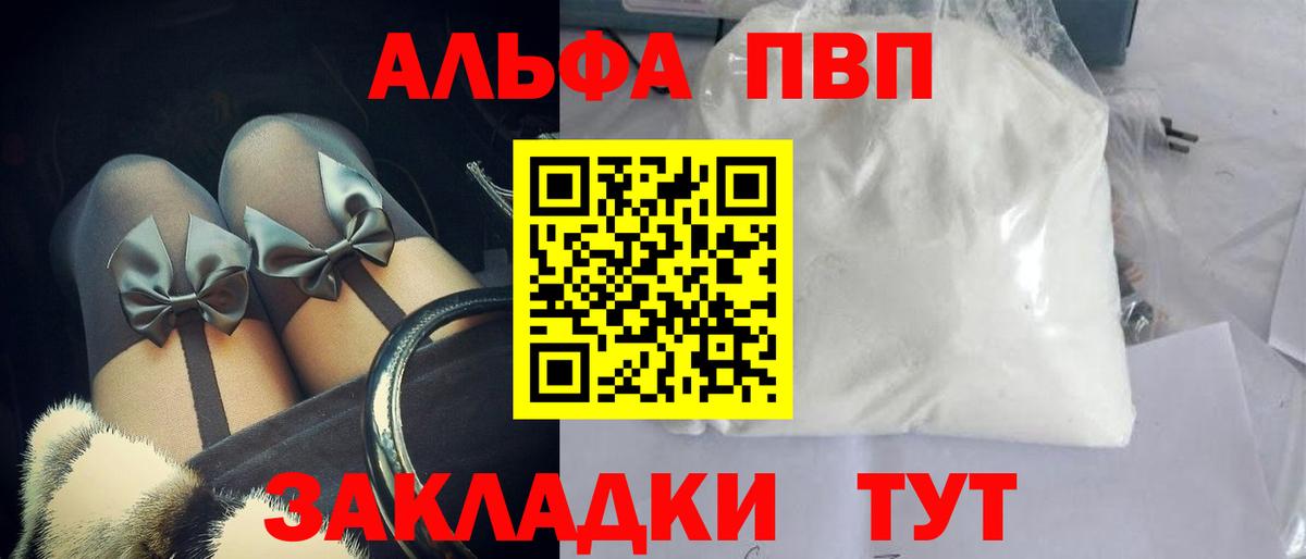 Alpha-PVP мука  Вход с VPN  Альфа ПВП  A PVP Соль  Новозыбков 
