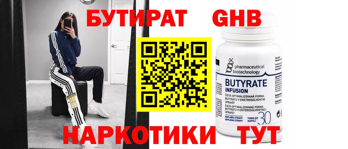 БУТИРАТ вода  Вход с VPN  Новозыбков 