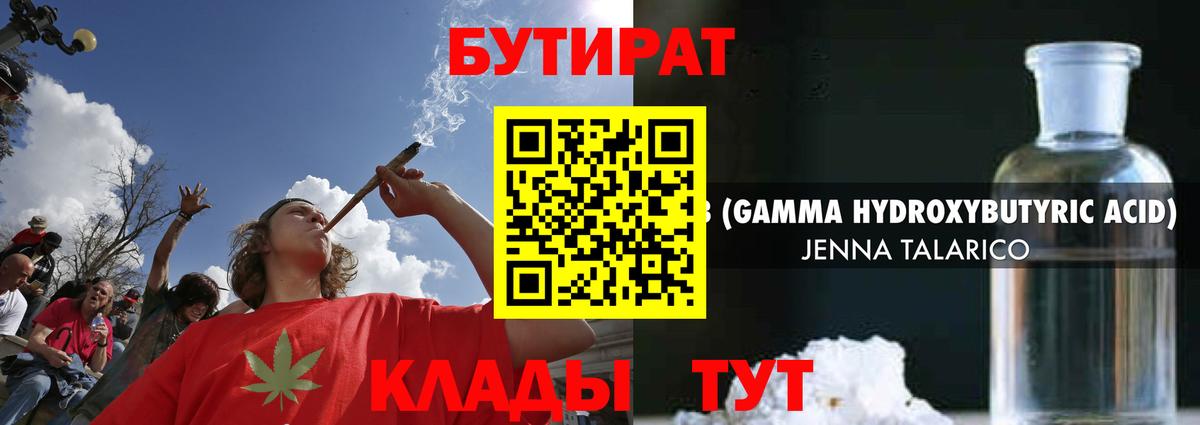 Бутират бутандиол Новозыбков