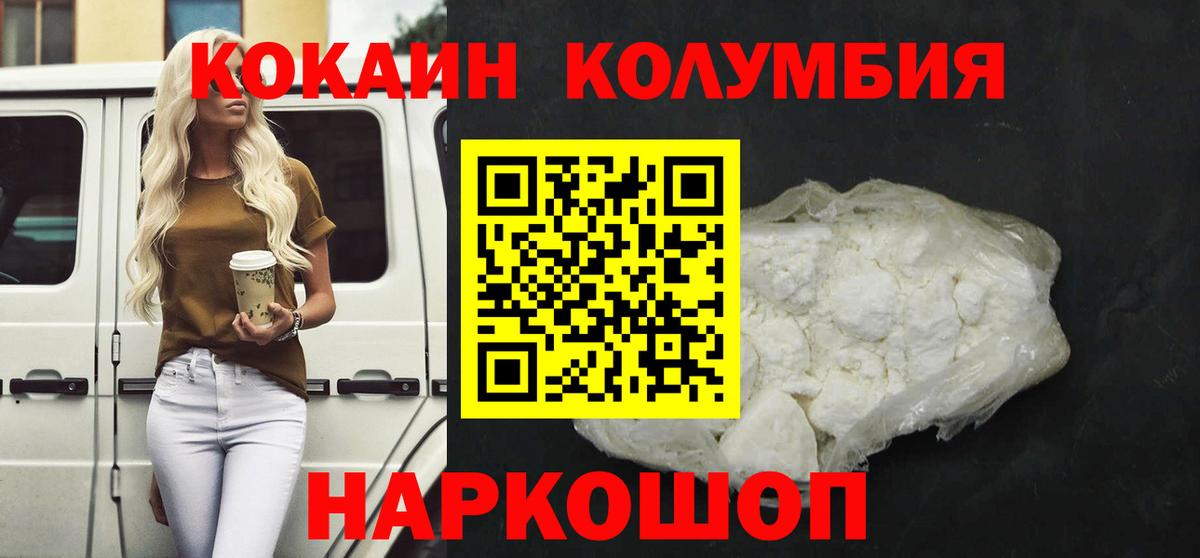 КОКАИН Columbia Новозыбков