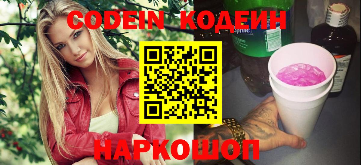 Кодеиновый сироп Lean напиток Lean (лин)  Вход с VPN  Новозыбков  Кодеин напиток Lean (лин) 