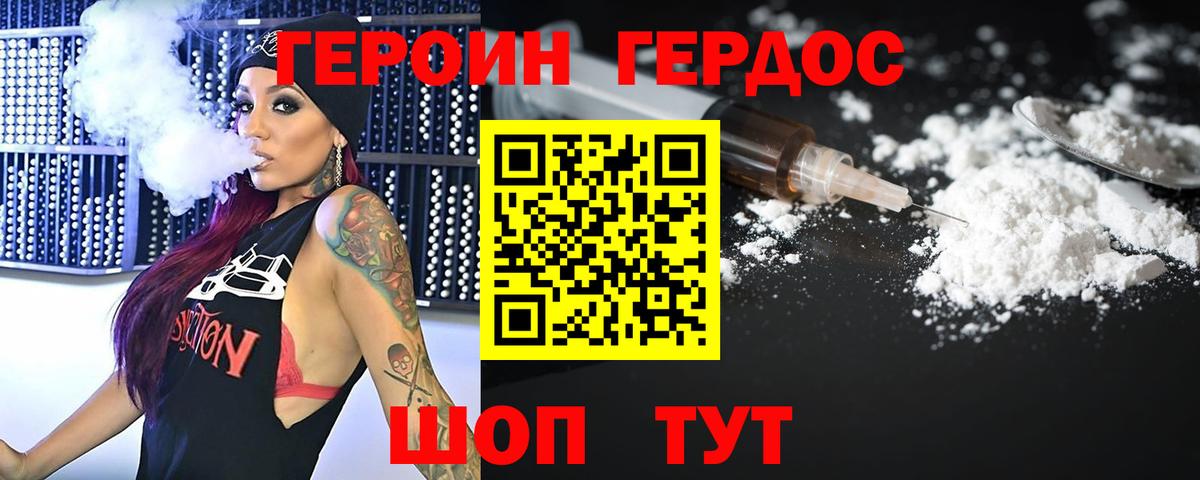 ГЕРОИН хмурый  Вход с VPN  Героин  Новозыбков 