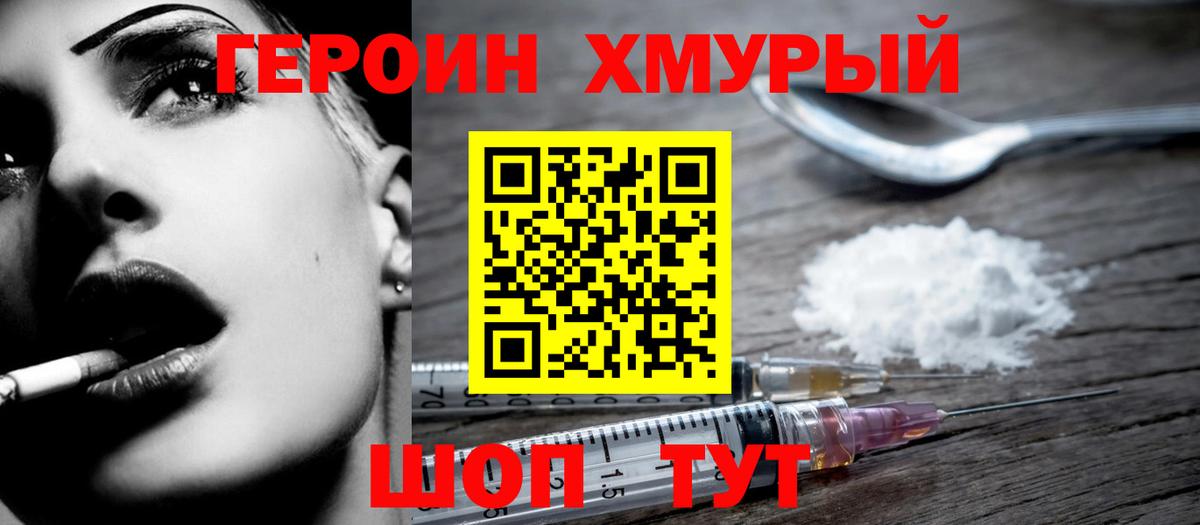 Героин Афган Новозыбков