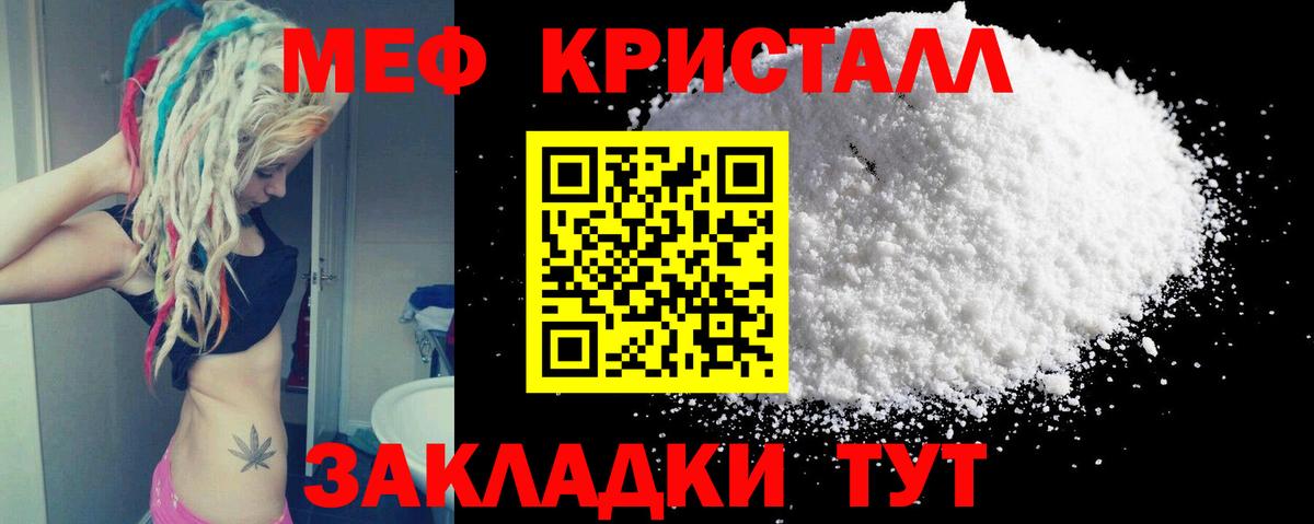 Меф кристаллы Новозыбков