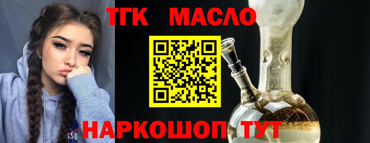 Дистиллят ТГК вейп  Дистиллят ТГК THC oil  Вход с VPN  Новозыбков 
